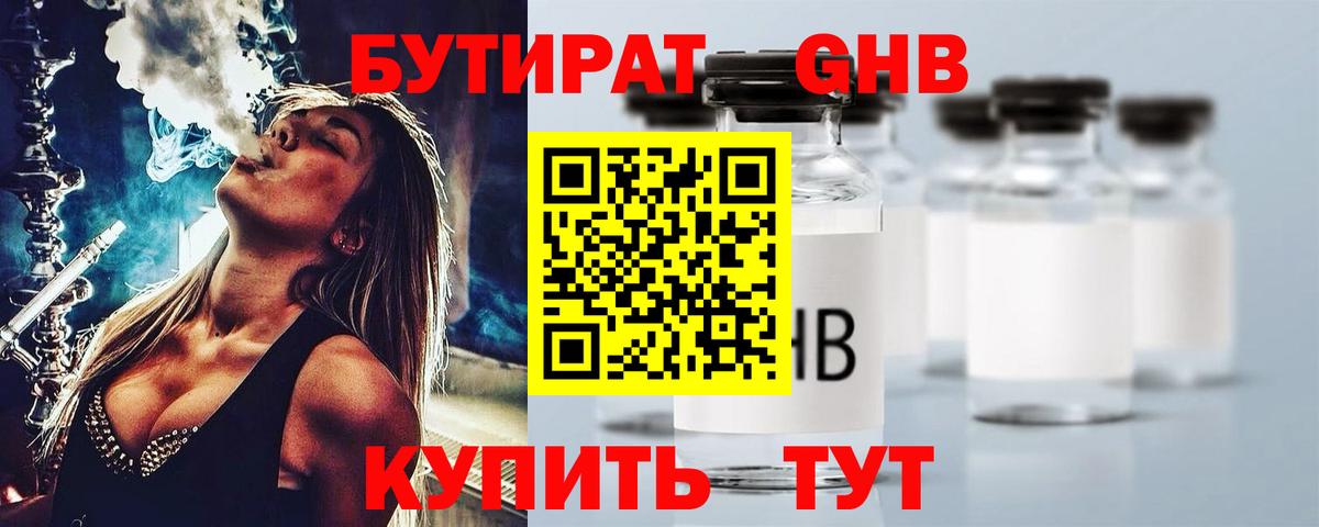 БУТИРАТ бутандиол Вятские Поляны