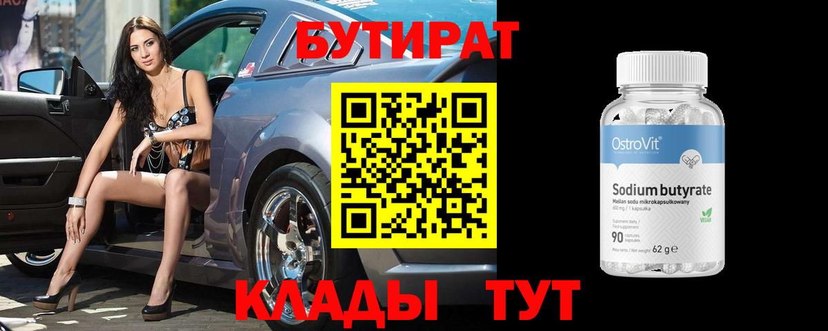 БУТИРАТ оксибутират  Вход с VPN  БУТИРАТ  Вятские Поляны 