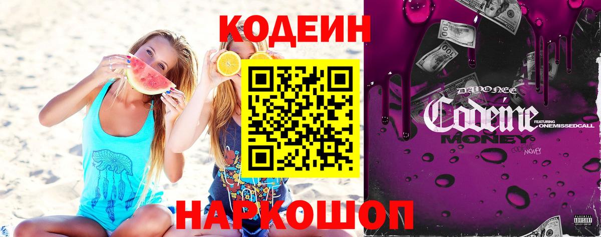 Кодеиновый сироп Lean напиток Lean (лин)  Вход с VPN  Вятские Поляны  Кодеиновый сироп Lean напиток Lean (лин) 